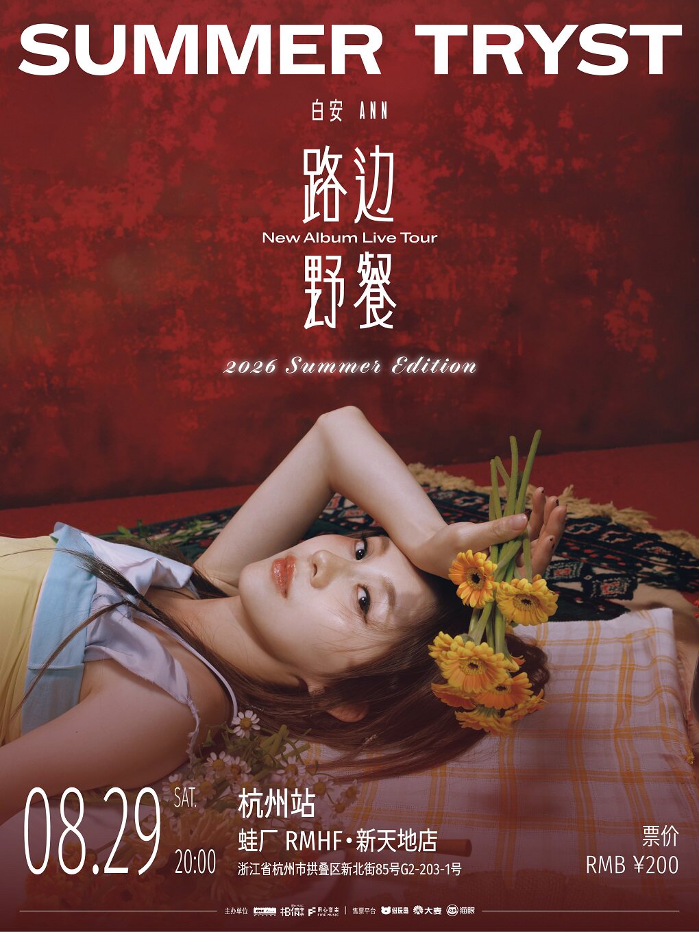 热门活动-【杭州】白安 ANN《路边野餐 Summer Tryst》Summer Edition -2026新专辑巡演 杭州站