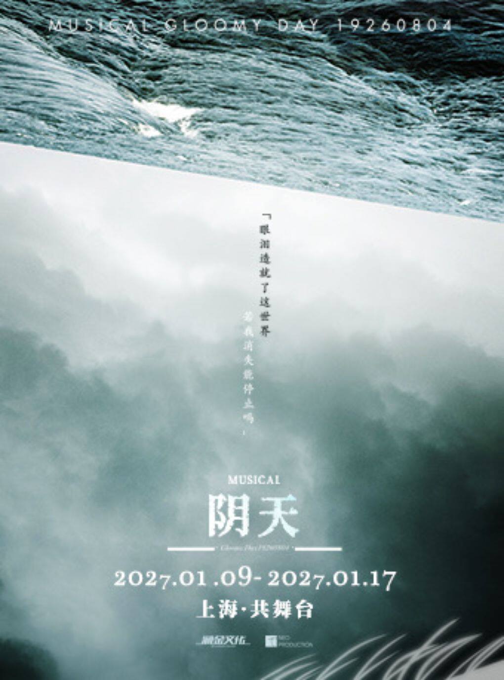 音乐剧《阴天》中文版