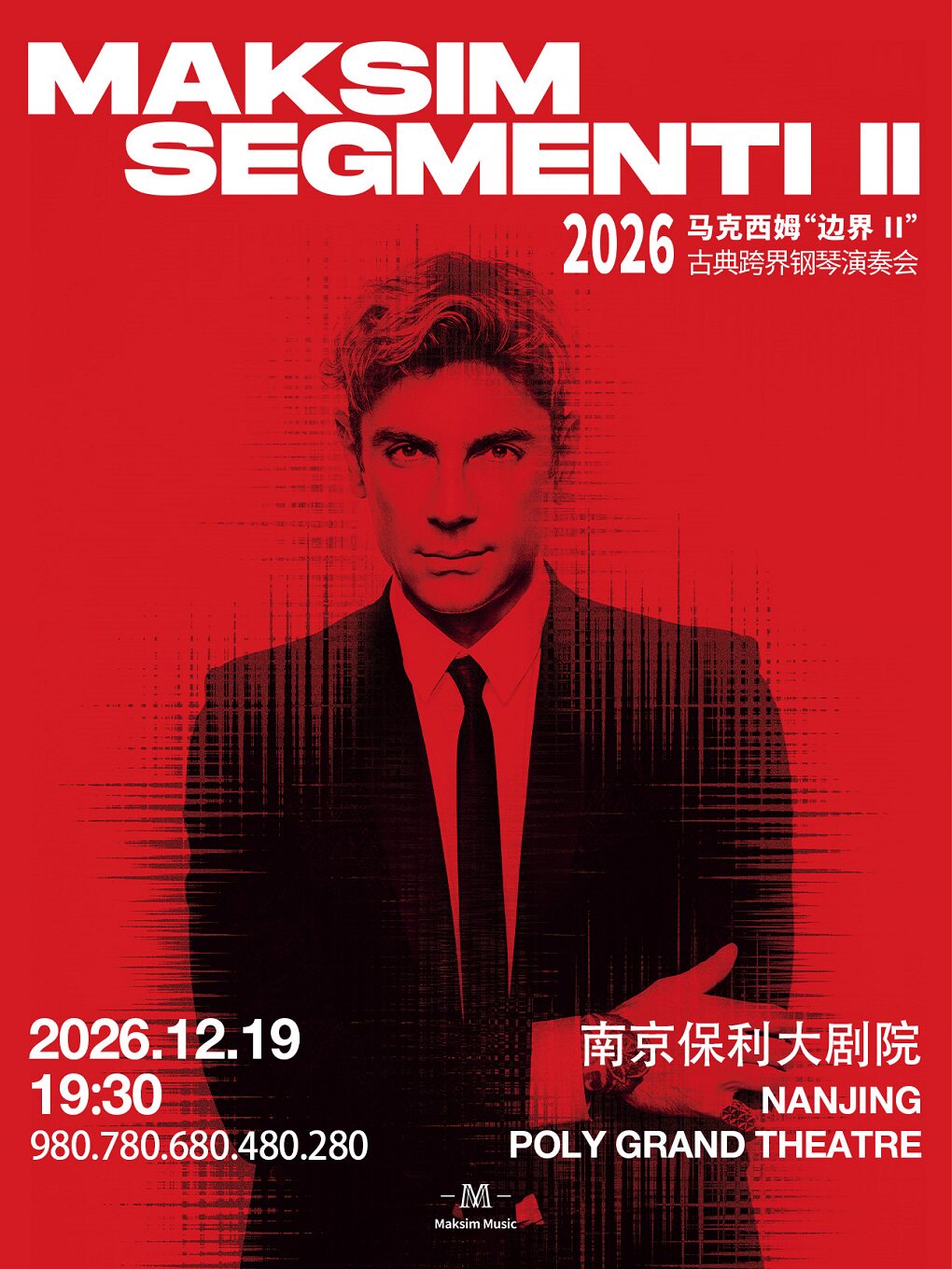 南京市文旅消费政府补贴剧目·2026 马克西姆“边界II…