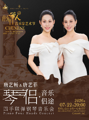 热门活动-【深圳】琴侣·音乐侣途四手联弹钢琴音乐会