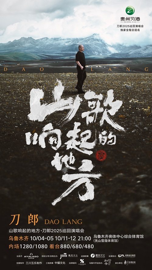 刀郎乌鲁木齐演唱会