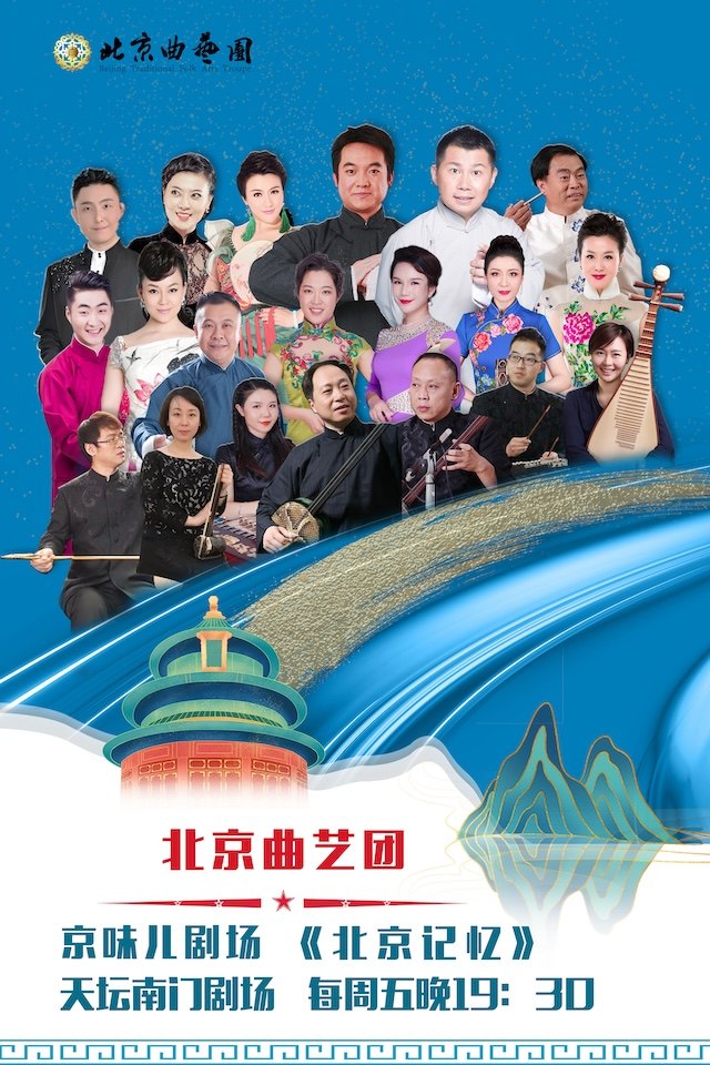 热门活动-【北京】北京曲艺团“京味儿剧场”《北京记忆》曲艺专场演出