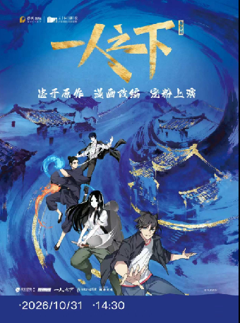 热门活动-【上海】正版国漫2.5次元真人舞台剧《一人之下》第一部