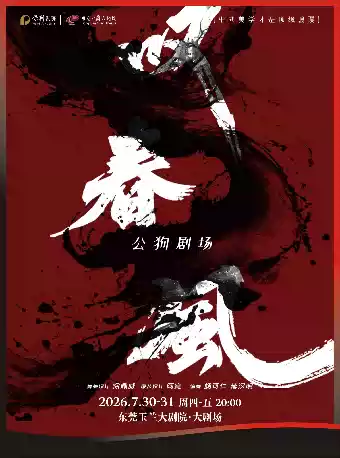 7月30-31日新中式舞蹈秀《叹春风》