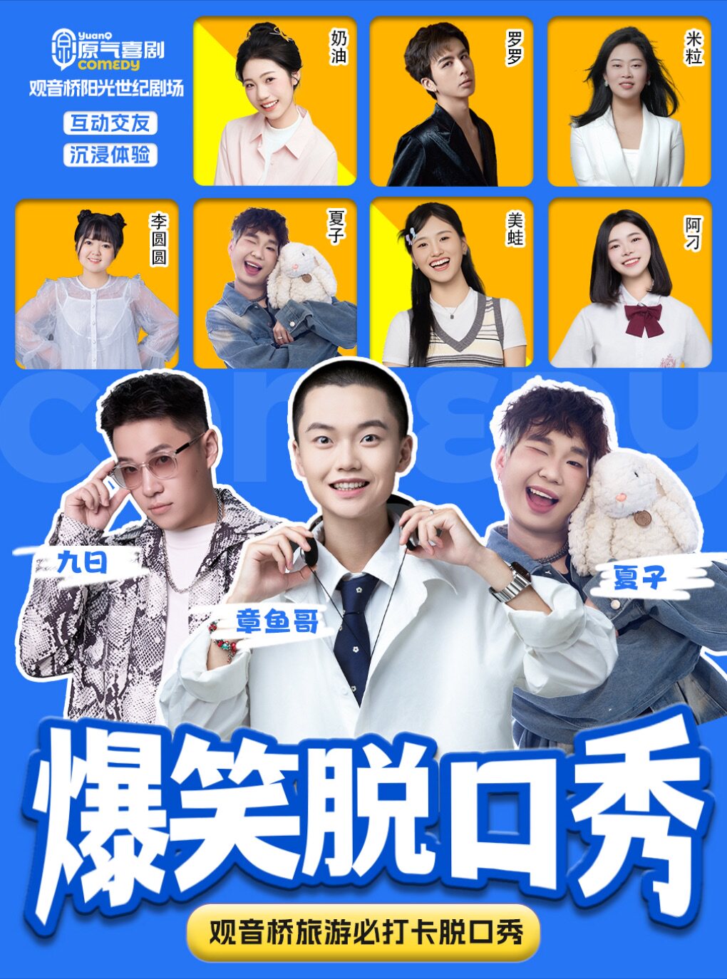 热门活动-【重庆】观音桥|原气喜剧爆笑脱口秀·章鱼哥互动秀·即兴喜剧|阳光世纪天天演