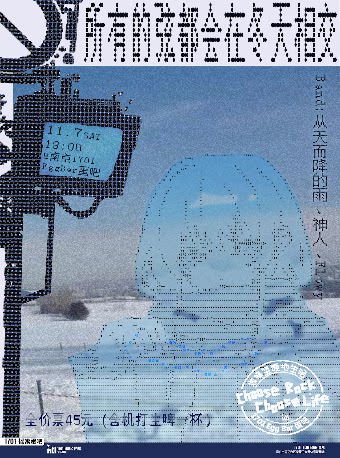 1701摇滚蛋吧：所有的弦都会在冬天相交