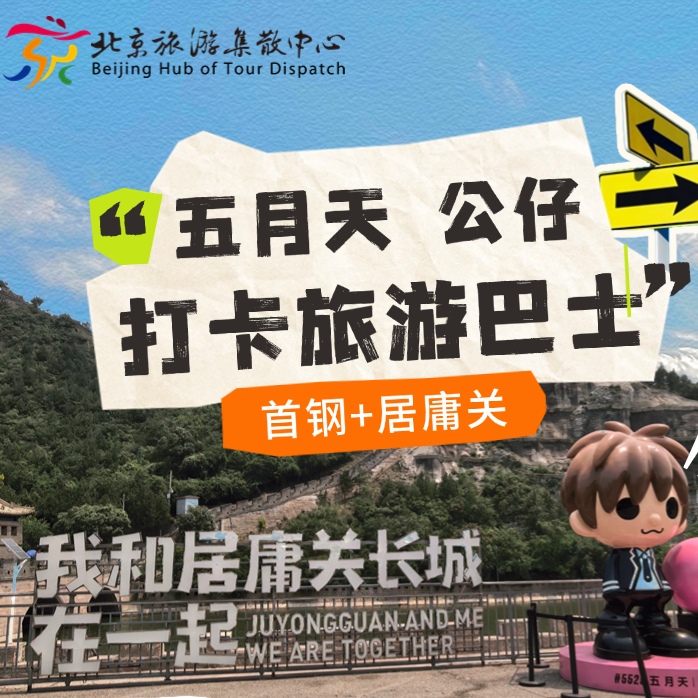 热门活动-“五月天”公仔打卡旅游巴士