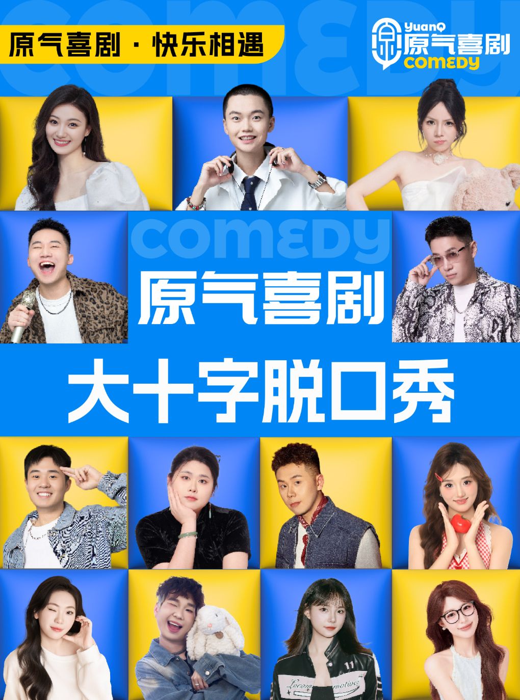 【贵阳】大十字丨原气喜剧爆笑脱口秀·互动秀·即兴喜剧·黔味方言秀|贵阳壹号商场天天演