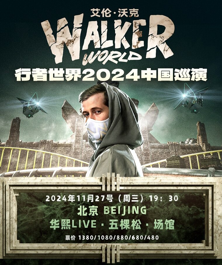2024《Walkerworld行者世界》-北京站