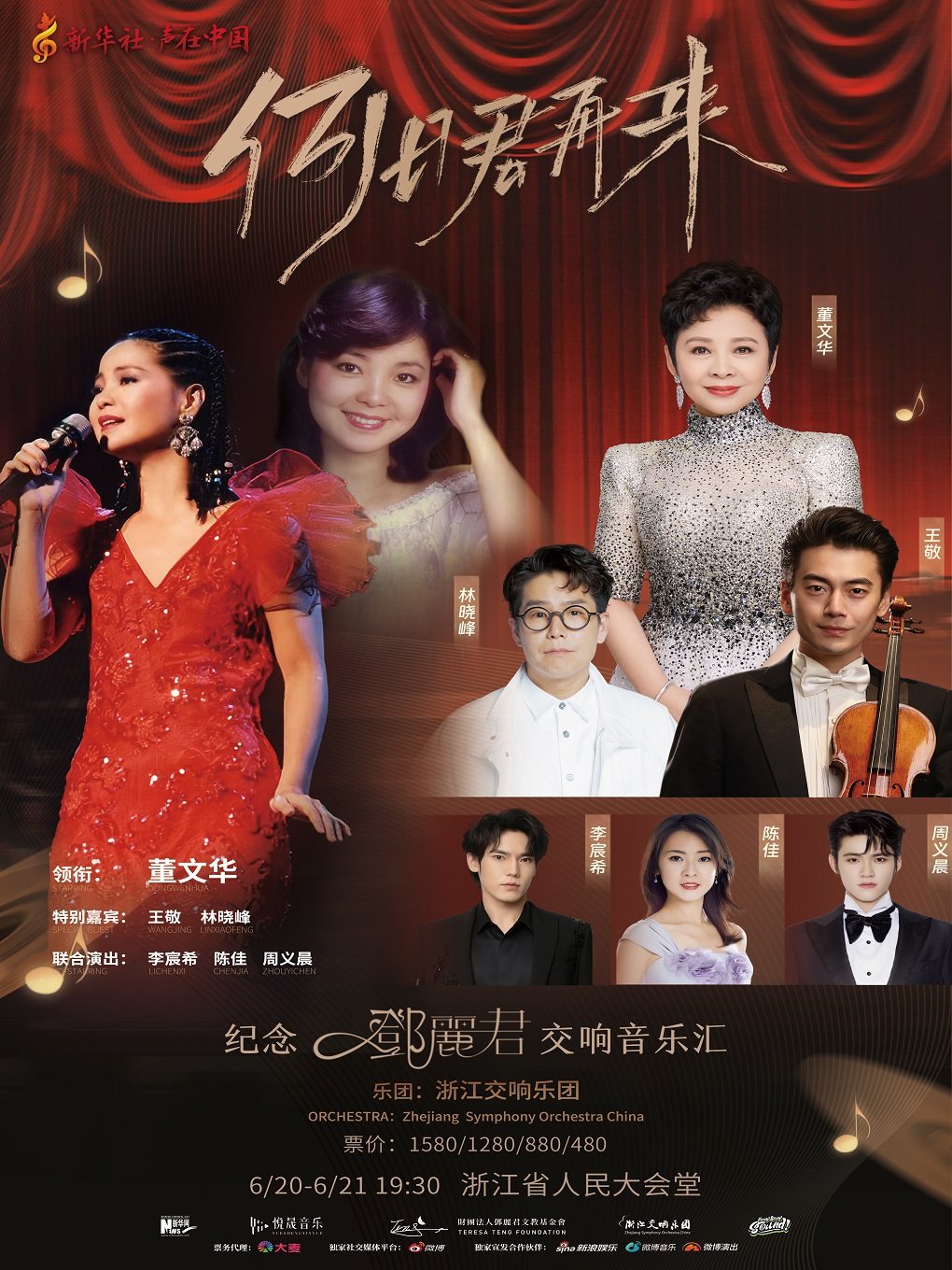 2026何日君再来演出时间表、地点、门票价格_东方演出网