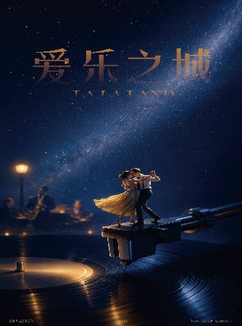 《爱乐之城》唯美浪漫电影金曲音乐会