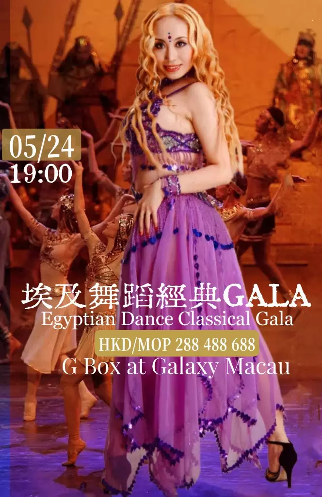 埃及舞蹈经典GALA