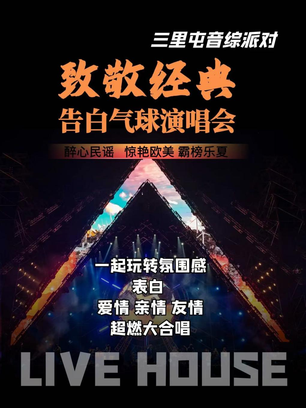 [双人聚惠]三里屯《致敬经典|怀旧金曲音乐会》演唱现场Live之夜|现场大合唱彩蛋环节|民谣摇滚流行