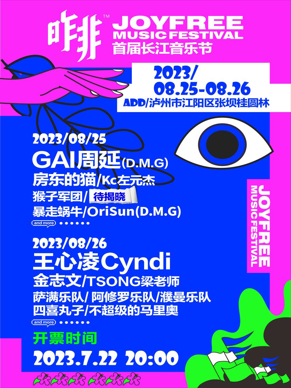 泸州昨非长江音乐节