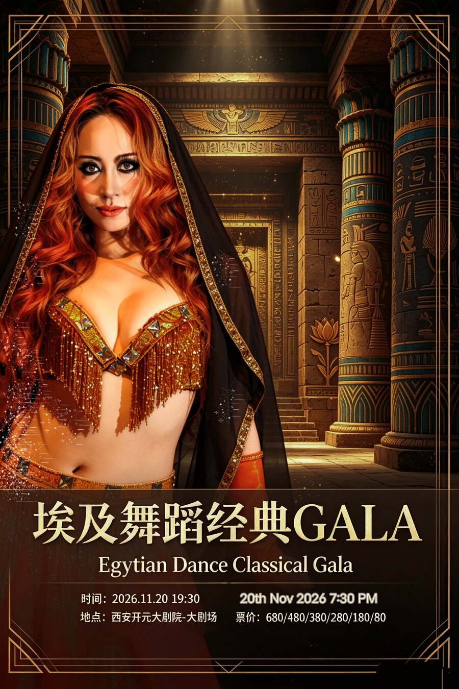 埃及舞蹈经典GALA