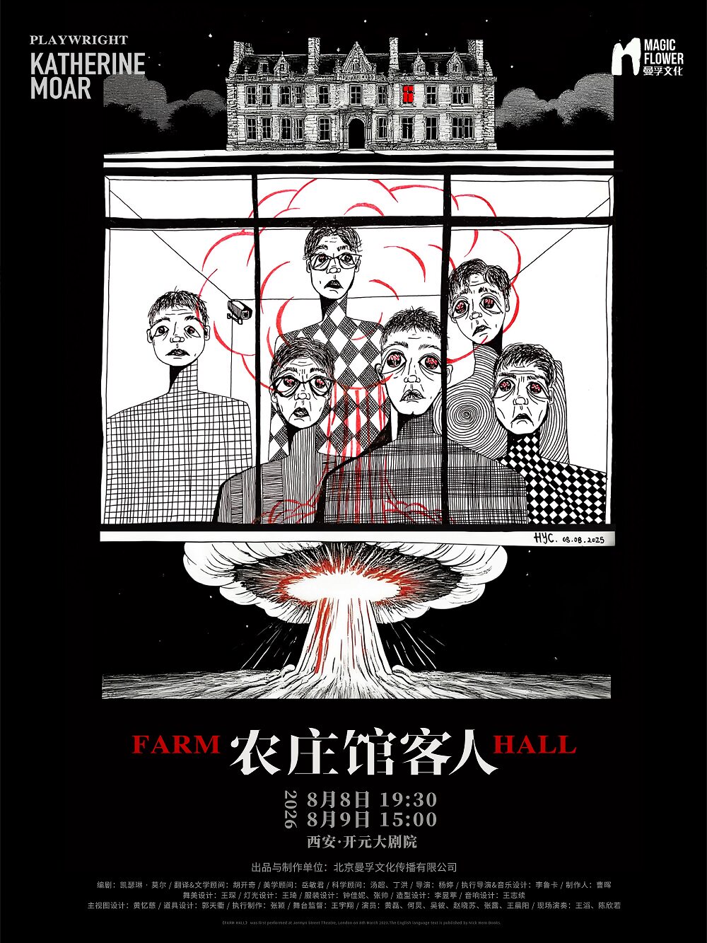 热门活动-【西安】黄磊、何炅领衔主演话剧《农庄馆客人》