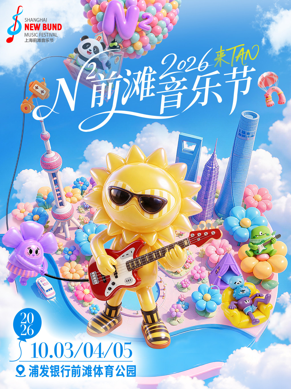 N²前滩音乐节
