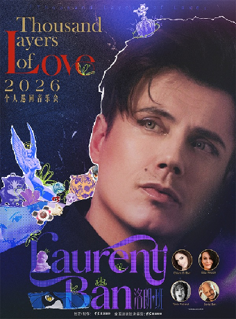 热门活动-【重庆】洛朗·班2026「Thousand Layers of Love」个人巡回音乐会重庆站