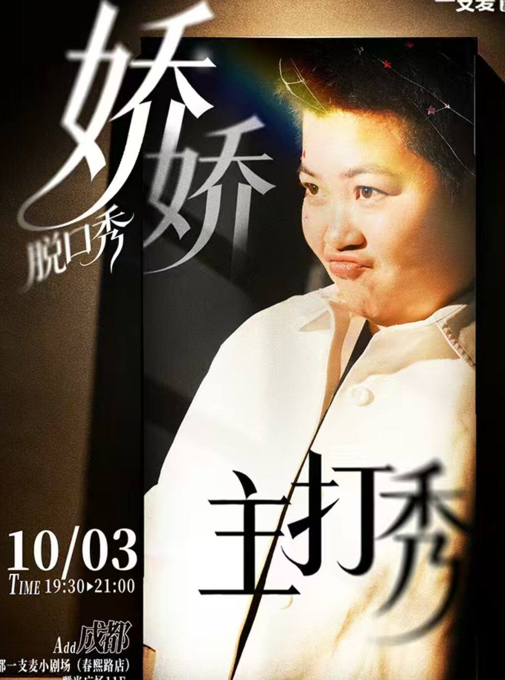 春熙路喜剧之夜-大咖秀