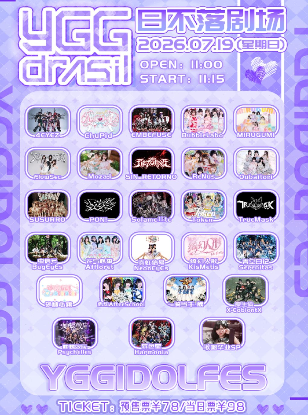 【上海】YGG IDOL Fes 二号馆 -啾嗯毕业sp-
