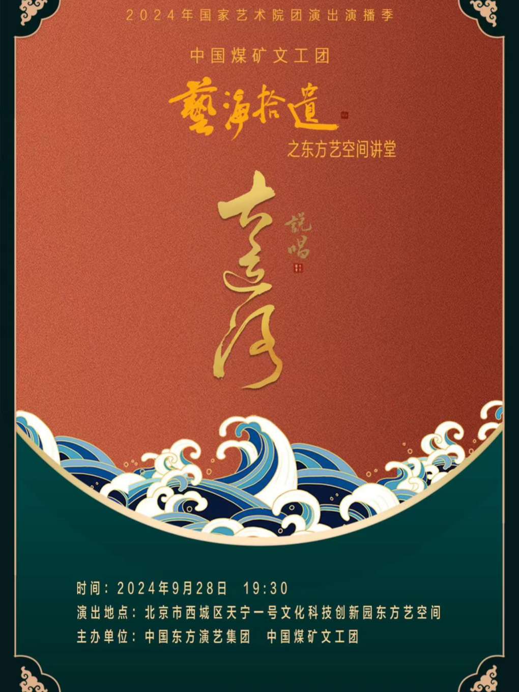 北京《说唱大运河》曲艺晚会