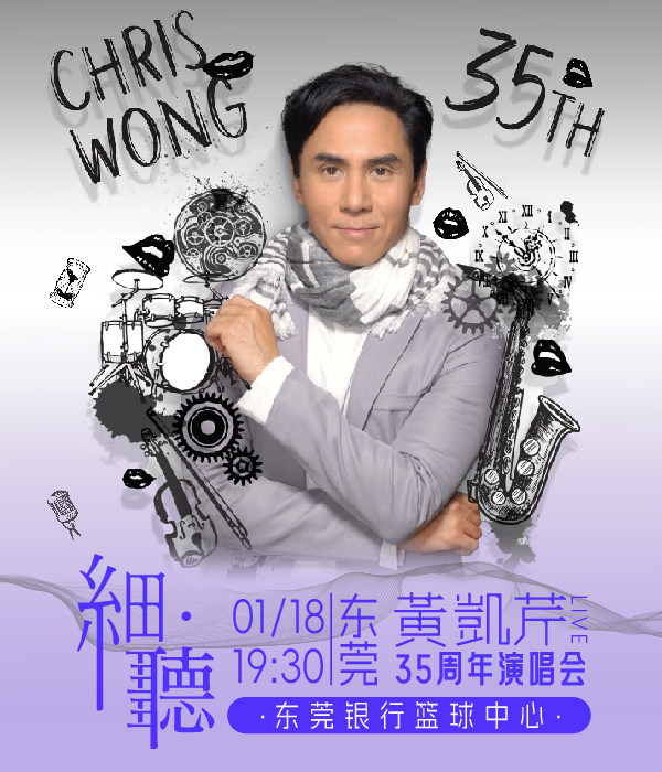 黄凯芹东莞演唱会