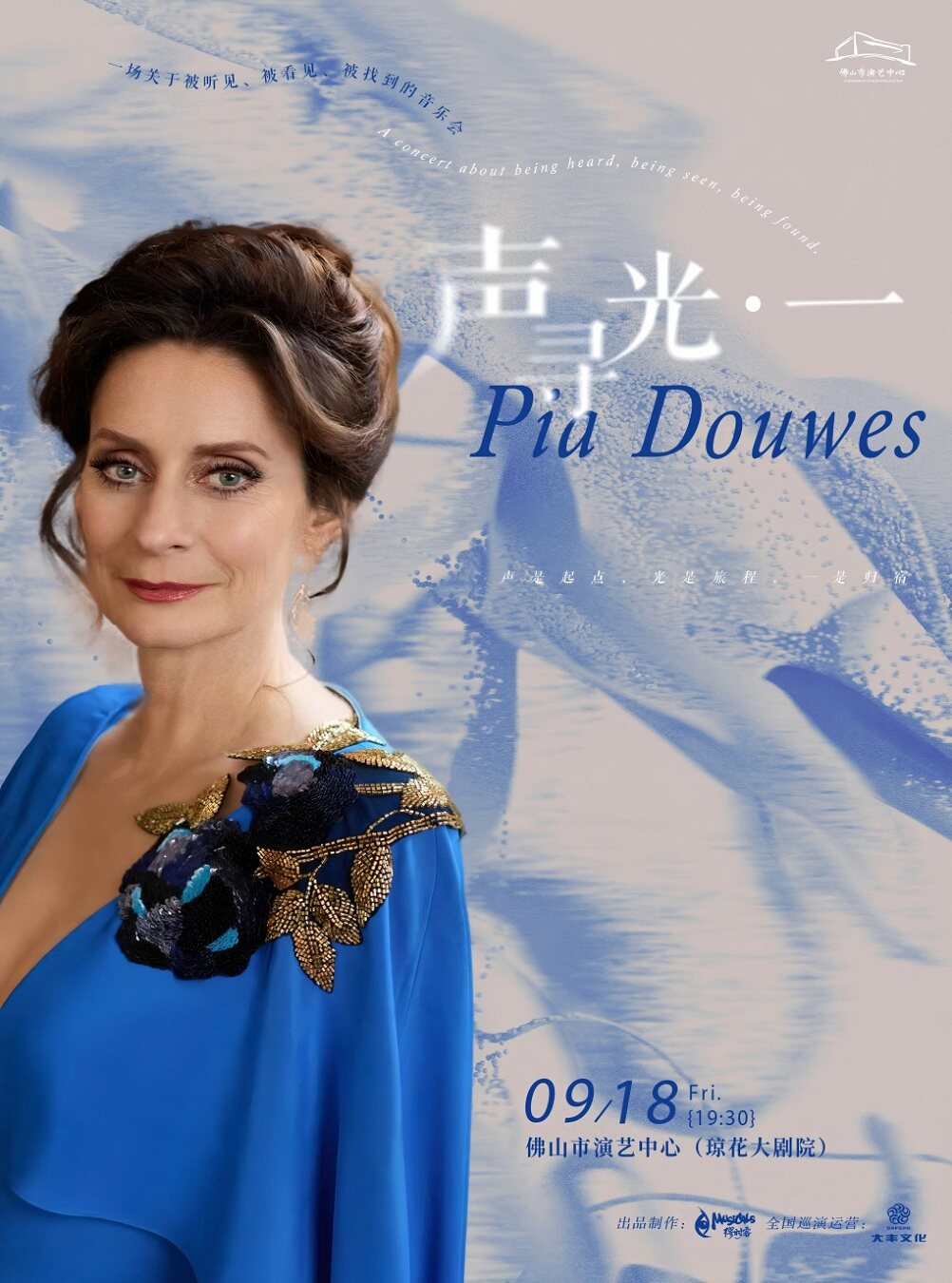(琼花)德奥音乐剧女王琵雅·道维斯个人音乐会