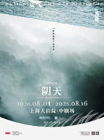 热门活动-【上海】音乐剧《阴天》 中文版