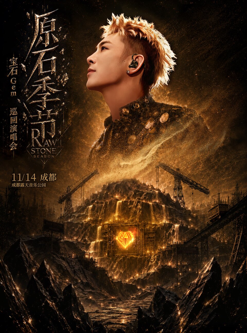 2026宝石Gem巡回演唱会一成都站