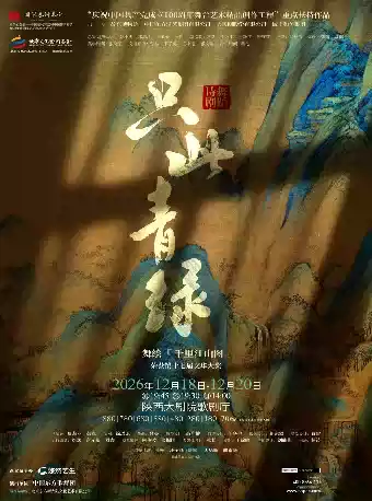 舞蹈诗剧《只此青绿》--舞绘《千里江山图》