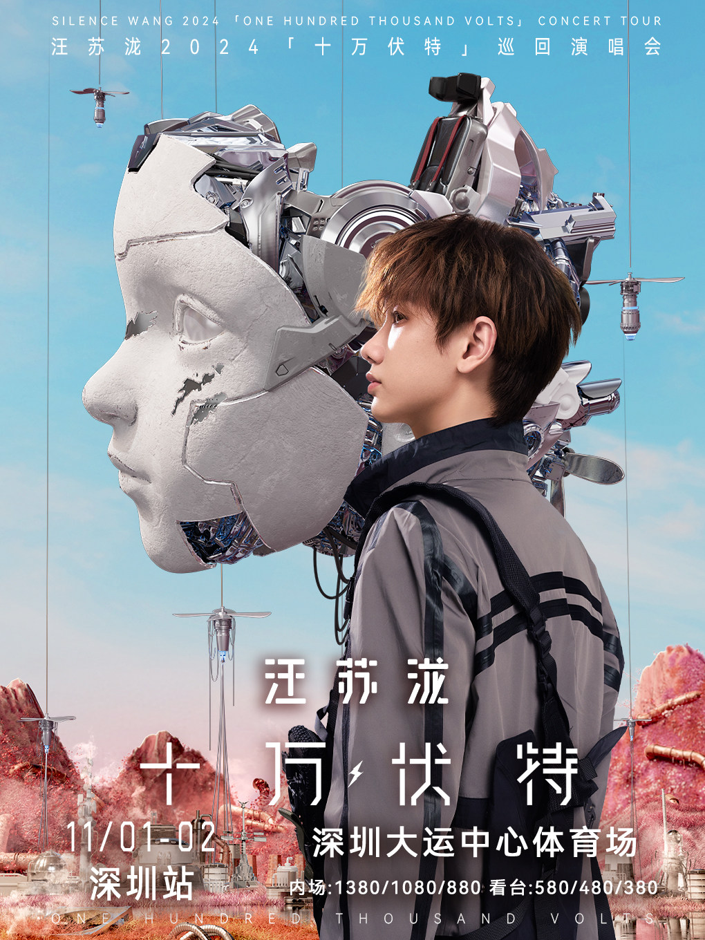 汪苏泷深圳演唱会