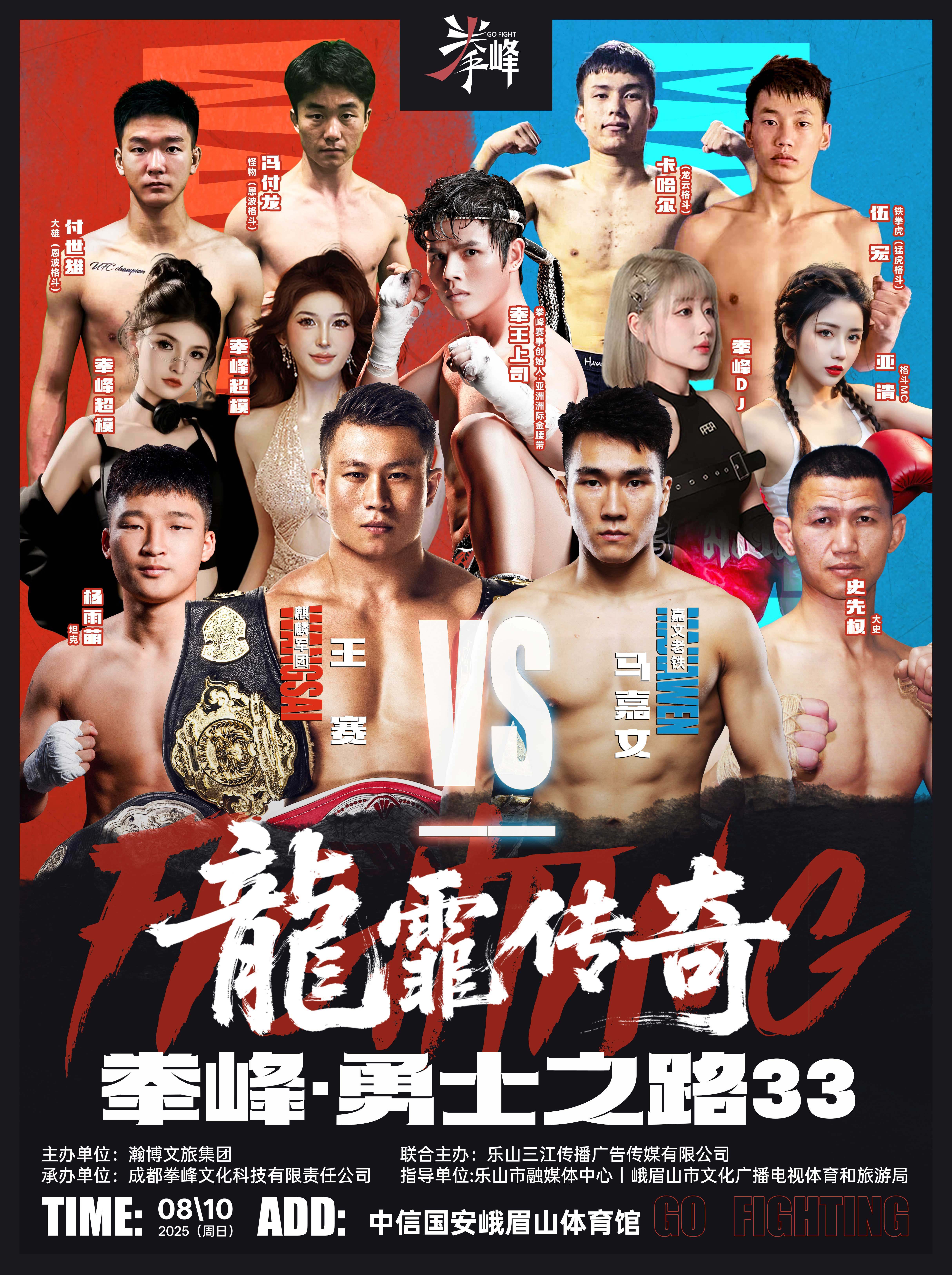 乐山“龙霏传奇·拳峰勇士之路”赛事活动