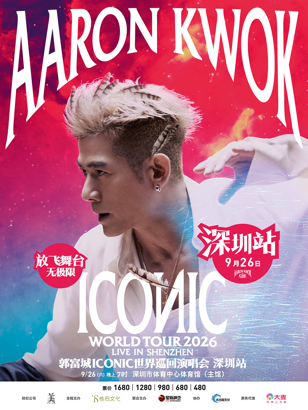 热门活动-【深圳】郭富城 ICONIC世界巡回演唱会2026-深圳站