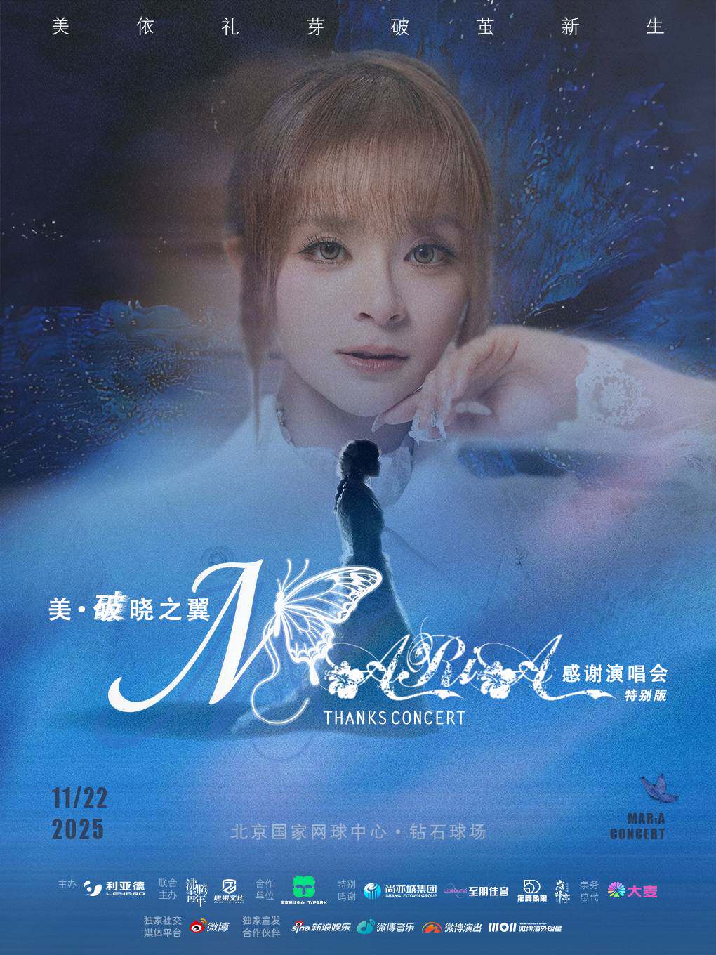 北京2025‘美·破晓之翼’美依礼芽MARiA感谢演唱会