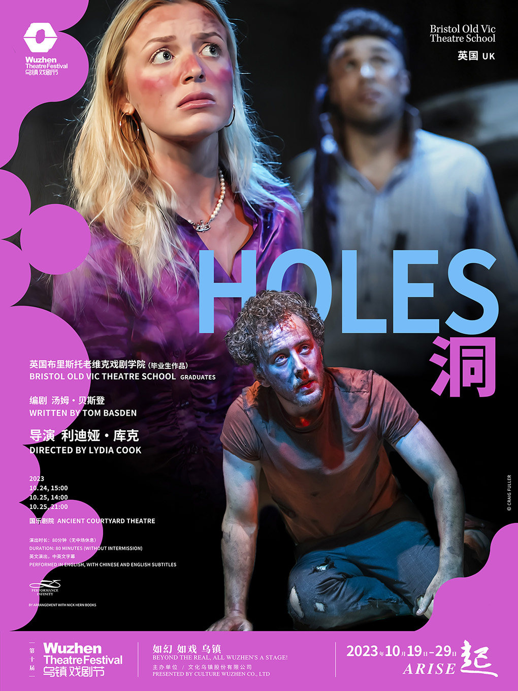 嘉兴2023第十届乌镇戏剧节《洞》