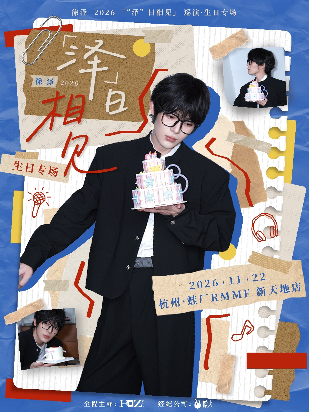 徐泽「“泽”日相见 」生日专场
