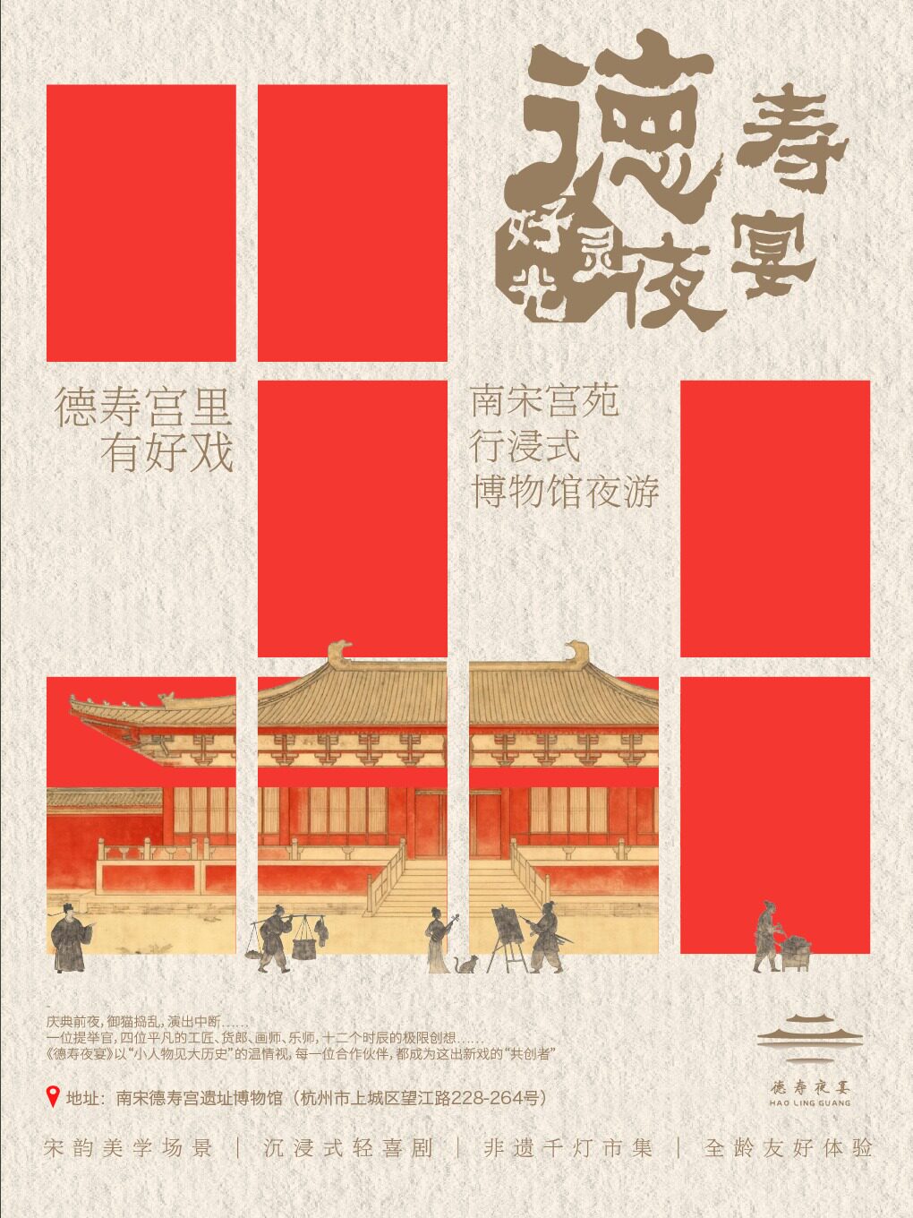 杭州德寿宫夜游《德寿夜宴》