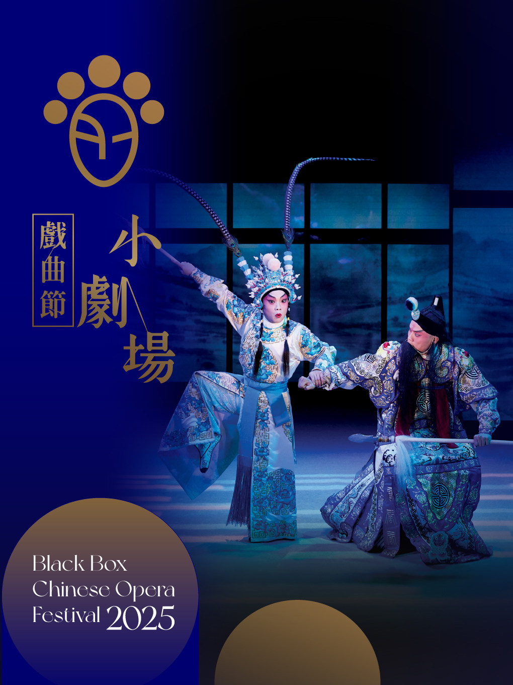 中国香港戏曲中心制作：小剧场粤剧《文广探谷》