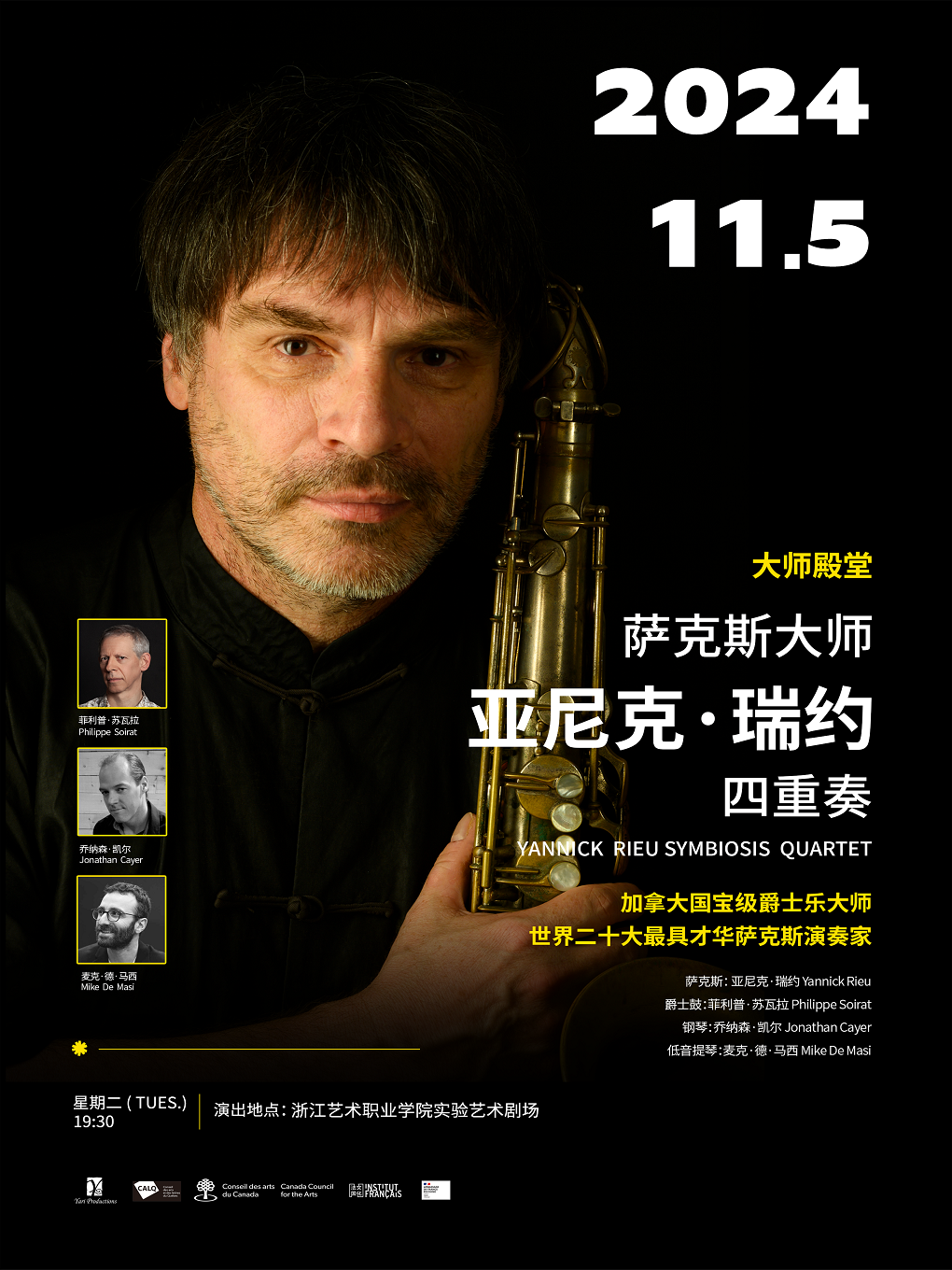 杭州萨克斯大师《亚尼克瑞约四重奏》