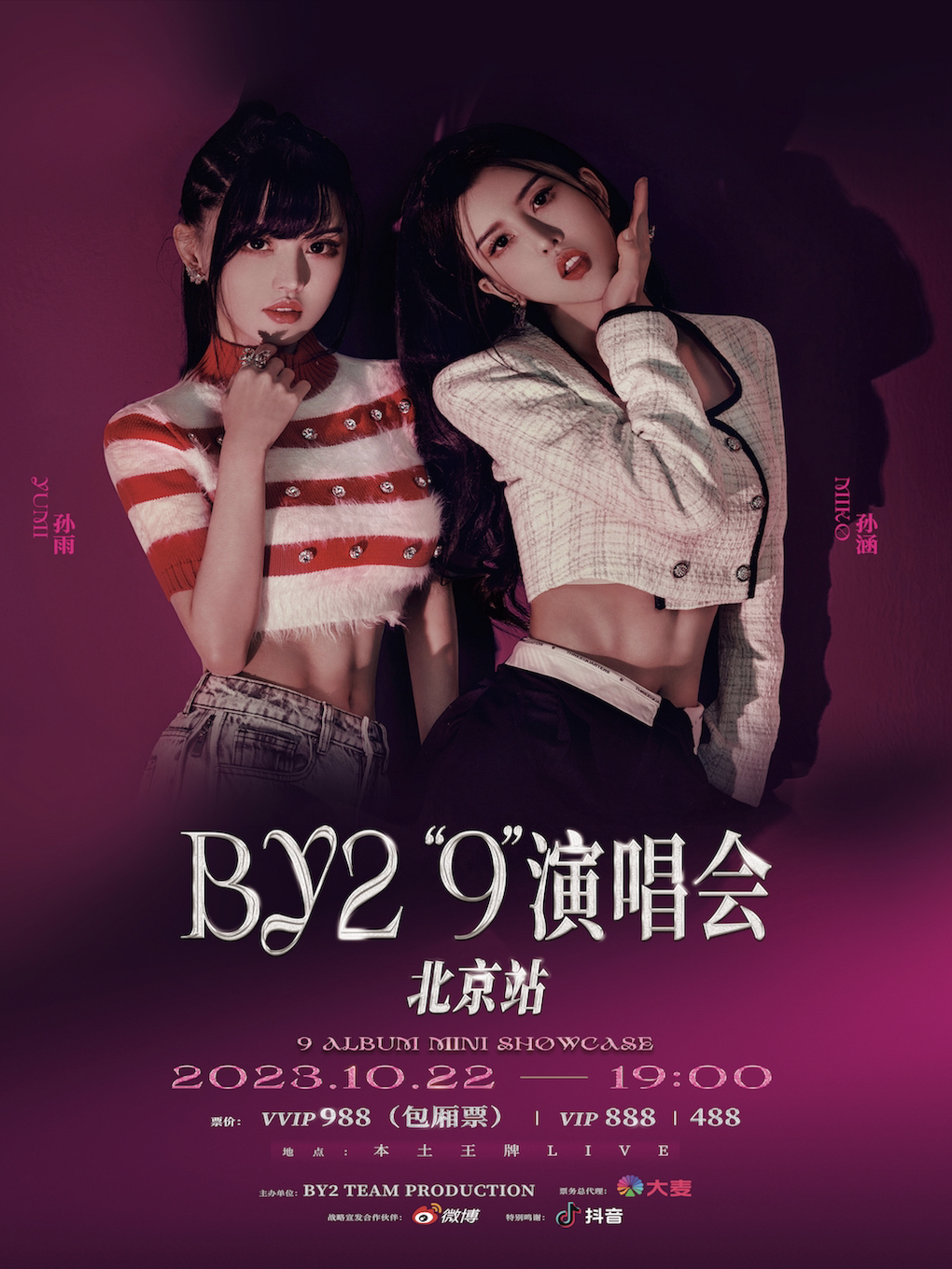 BY2北京演唱会