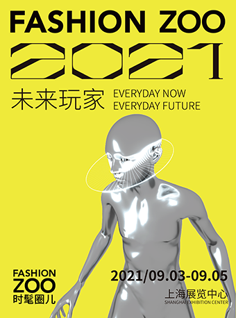 2025上海未来玩家艺术秀