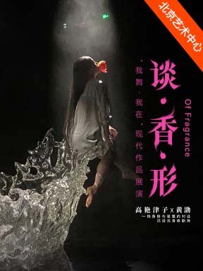 “我舞·我在”现代作品展演 北京现代舞团现代舞剧…