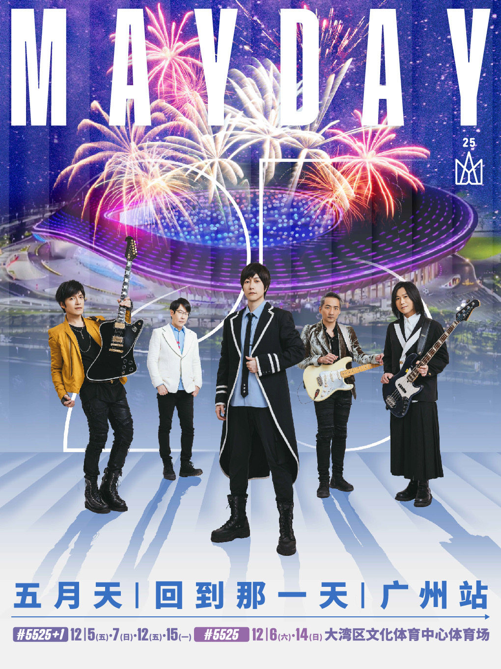 五月天广州演唱会