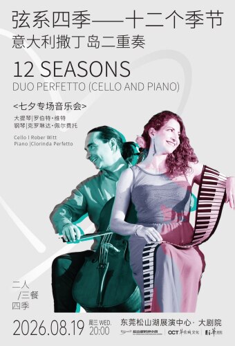 【东莞】弦系四季——十二个季节Duo Perfetto意大利撒丁岛二重奏 七夕专场音乐会