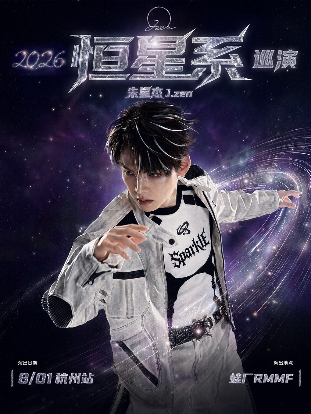 热门活动-【杭州】朱星杰2026「恒星系」巡演 杭州站