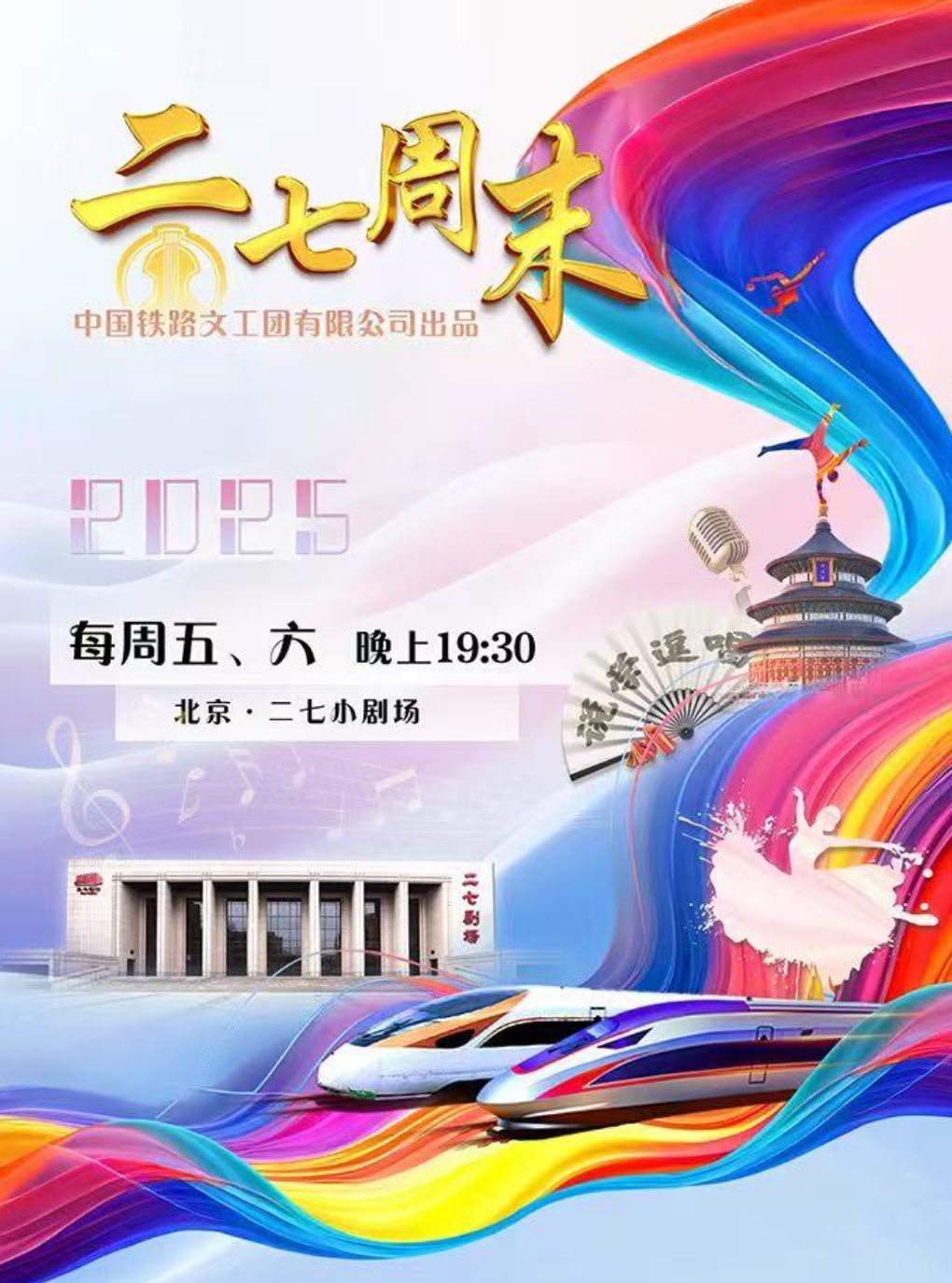 【北京】杂技魔术晚会