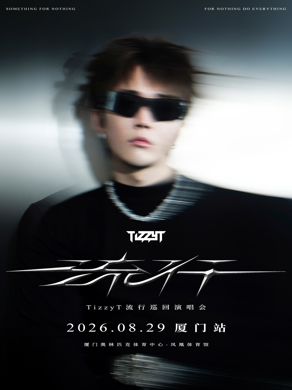 TizzyT「流行」巡回演唱会-厦门站