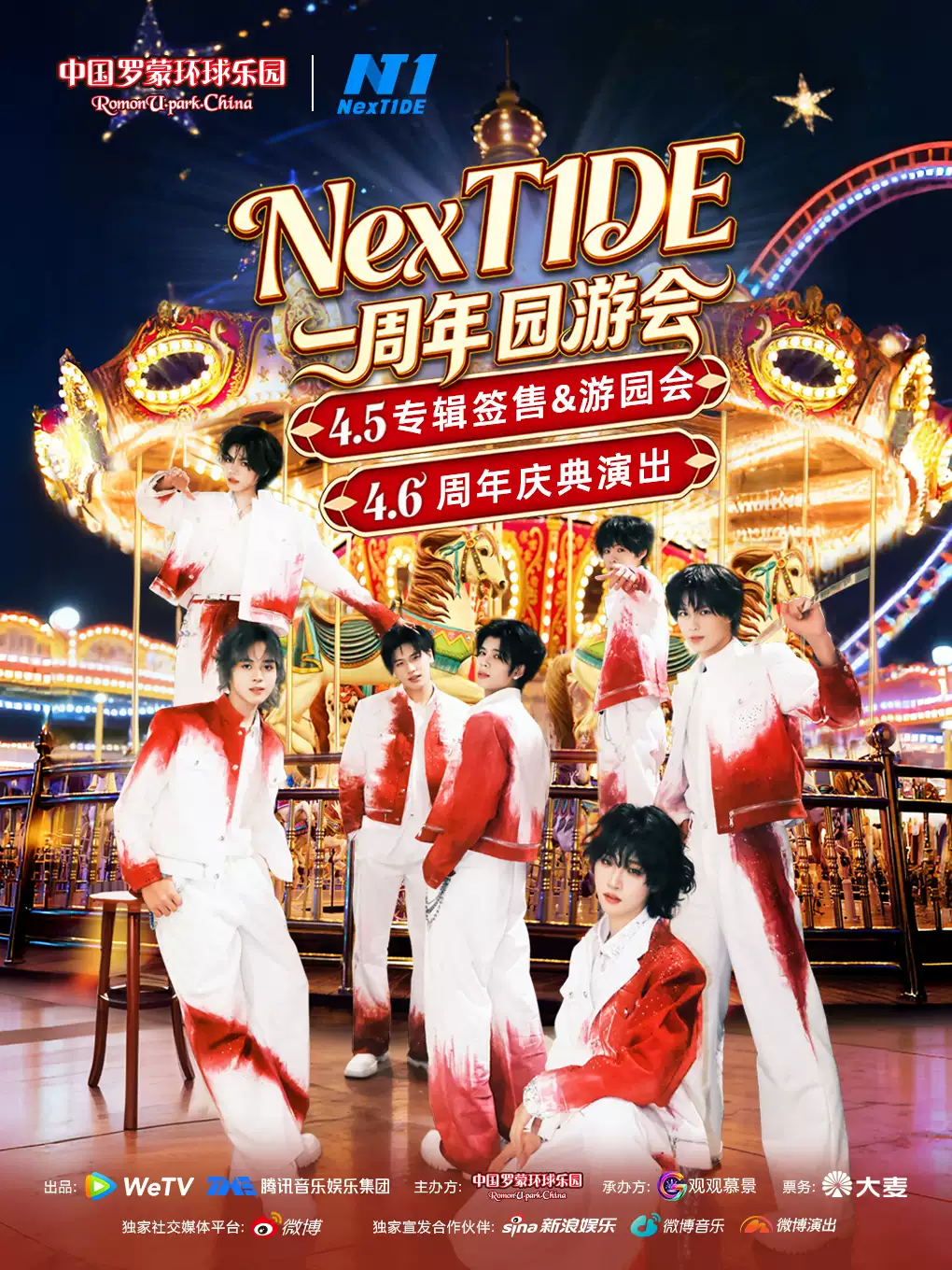 NexT1DE一周年园游会