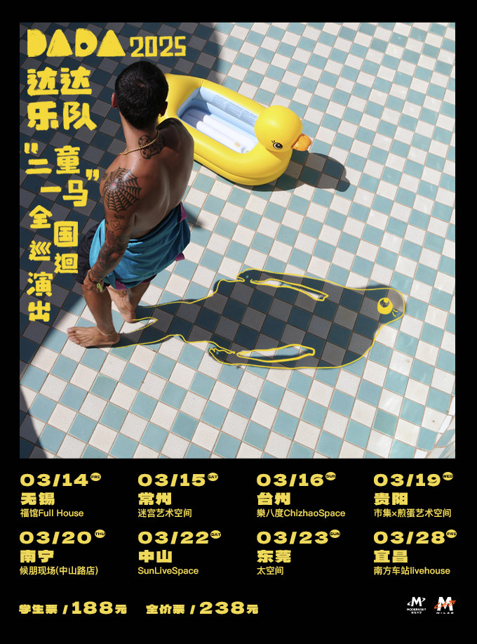 达达乐队台州演唱会