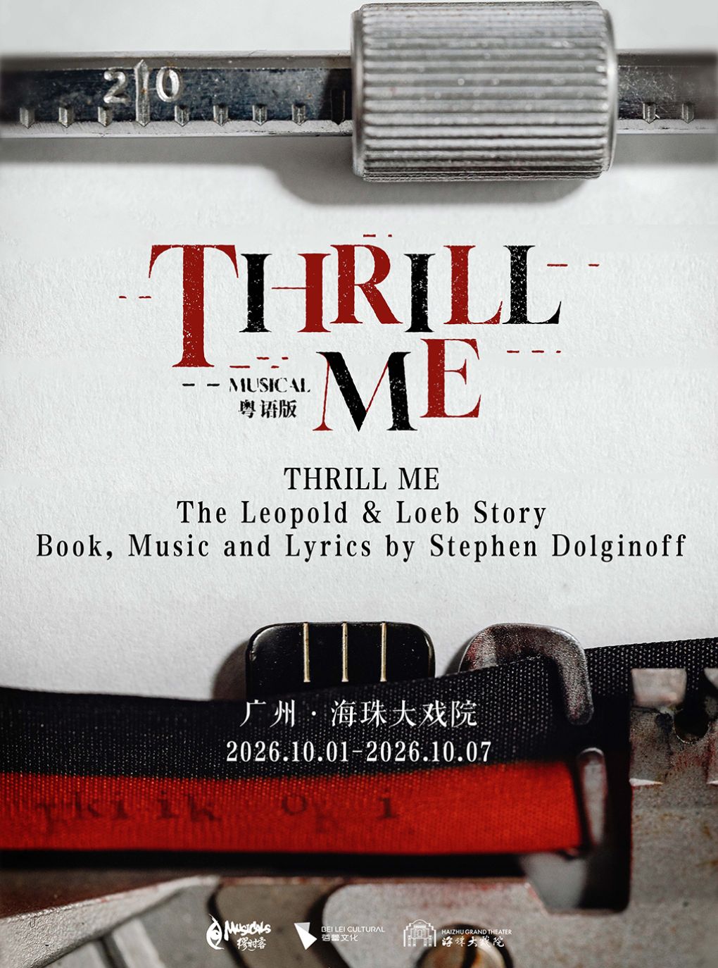 【广州】【国庆档限时回归】外百老汇悬疑音乐剧《THRILL ME》粤语版-【缪时客出品】